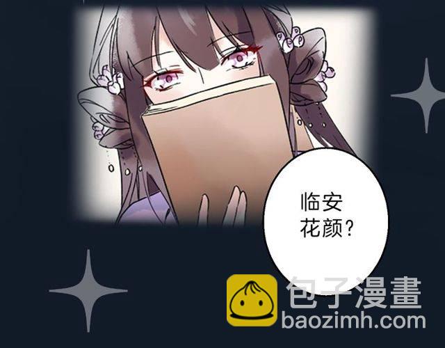 花顏策 - 番外 花顏的決心(1/3) - 2