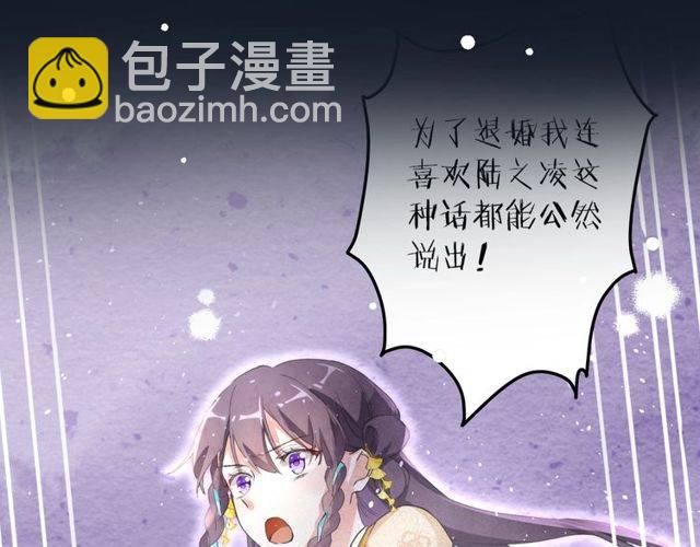 花顏策 - 番外 花顏的決心(1/3) - 4