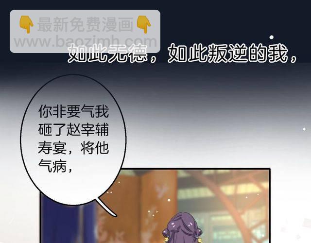 花顏策 - 番外 花顏的決心(1/3) - 2