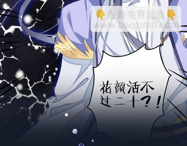 花顏策 - 番外 花顏的決心(2/3) - 7