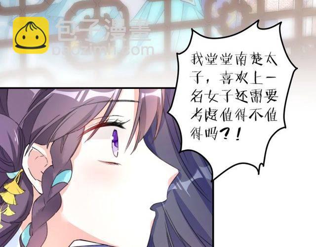 花顏策 - 番外 花顏的決心(2/3) - 3