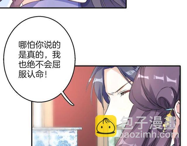 花顏策 - 番外 花顏的決心(2/3) - 4