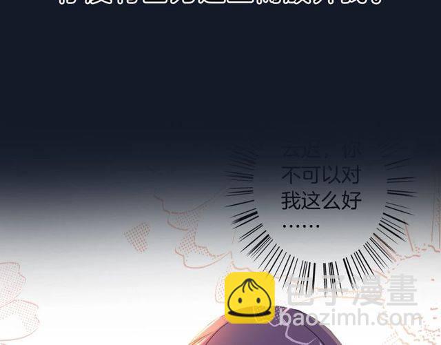 花顏策 - 番外 花顏的決心(2/3) - 6