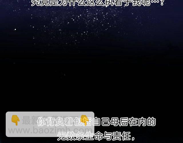 花顏策 - 番外 花顏的決心(2/3) - 3