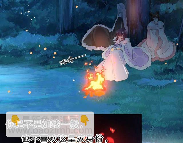 花顏策 - 番外 花顏的決心(2/3) - 5