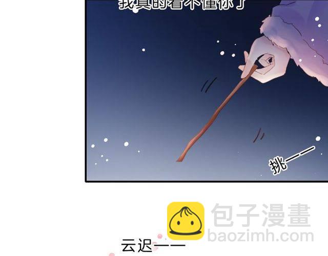 花顏策 - 番外 花顏的決心(2/3) - 7