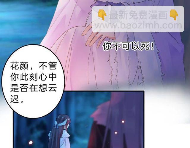 花顏策 - 番外 花顏的決心(2/3) - 5