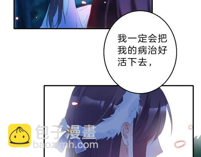 花顏策 - 番外 花顏的決心(2/3) - 6