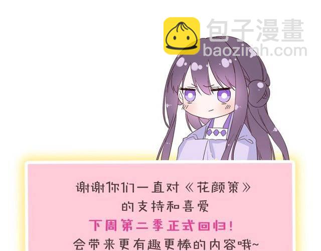花顏策 - 番外 花顏的決心(2/3) - 2