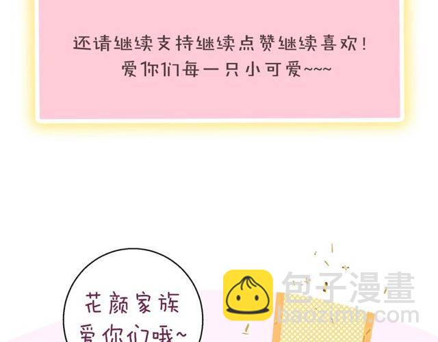 花顏策 - 番外 花顏的決心(2/3) - 3