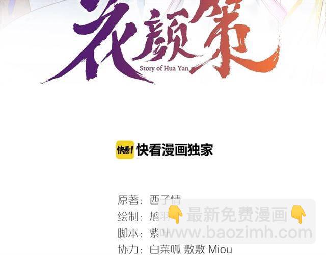 花顏策 - 第二季第2話 戰場“危機”？(1/2) - 3