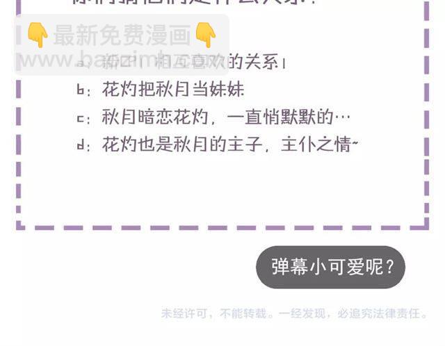 花顏策 - 第二季第2話 戰場“危機”？(2/2) - 2