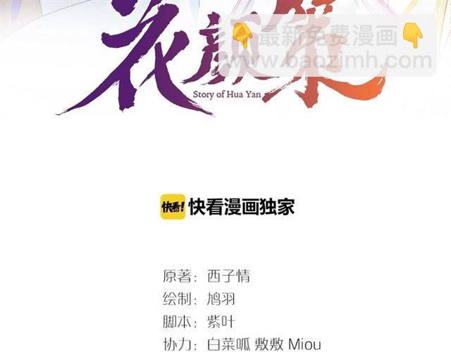 花顏策 - 第二季第4話 危機時刻！(1/2) - 3