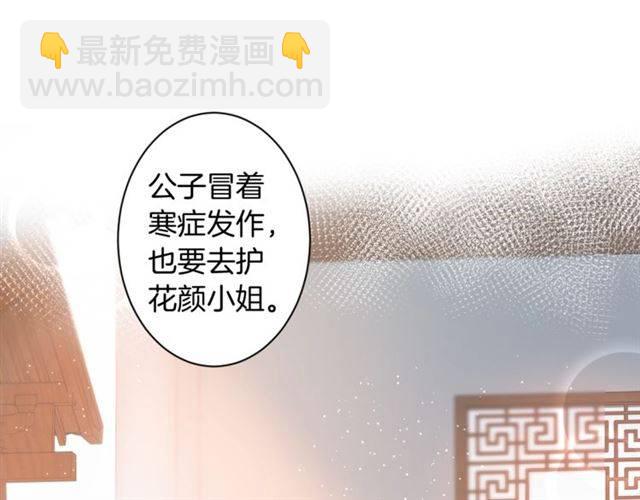 花顏策 - 第二季第4話 危機時刻！(1/2) - 7