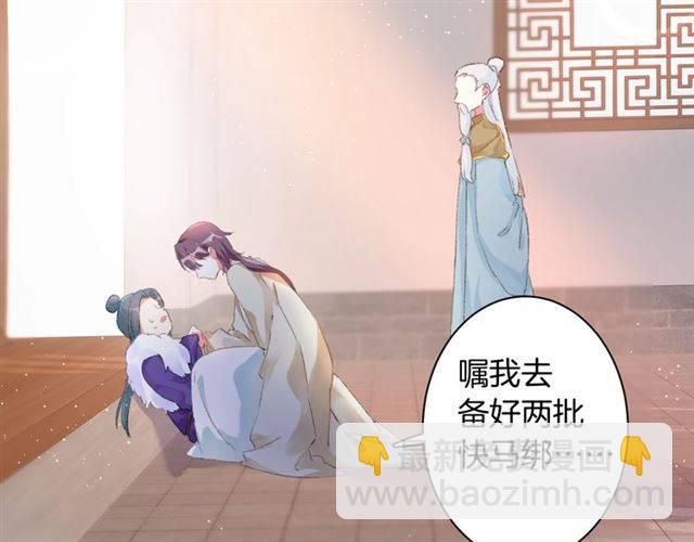 花顏策 - 第二季第4話 危機時刻！(1/2) - 8