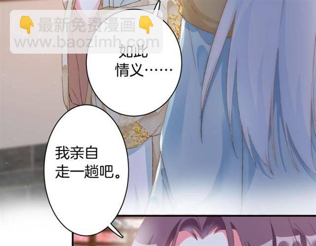 花顏策 - 第二季第4話 危機時刻！(2/2) - 2