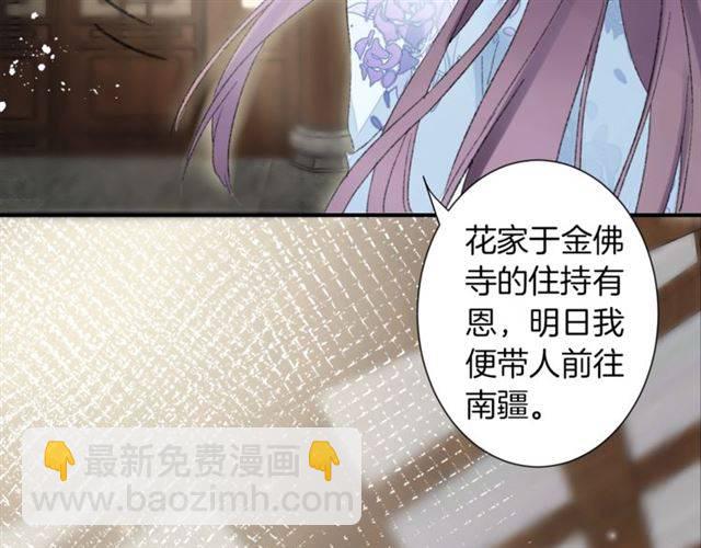 花顏策 - 第二季第7話 和你一起去南疆(2/2) - 5