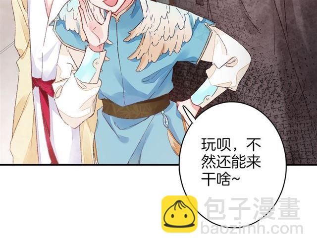 花顏策 - 第二季第10話 突然告白？！(1/2) - 6