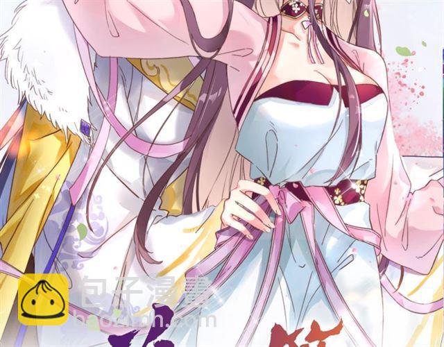 花顏策 - 第二季第10話 突然告白？！(1/2) - 2