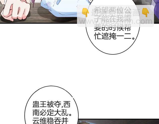 花顏策 - 第二季第10話 突然告白？！(1/2) - 2