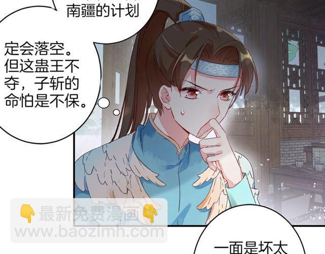 花顏策 - 第二季第10話 突然告白？！(1/2) - 3