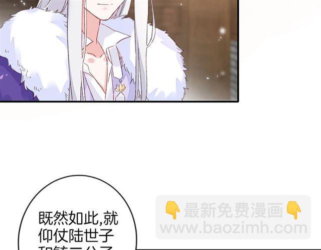 花顏策 - 第二季第10話 突然告白？！(1/2) - 3