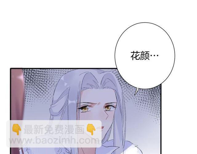 花顏策 - 第二季第10話 突然告白？！(2/2) - 3