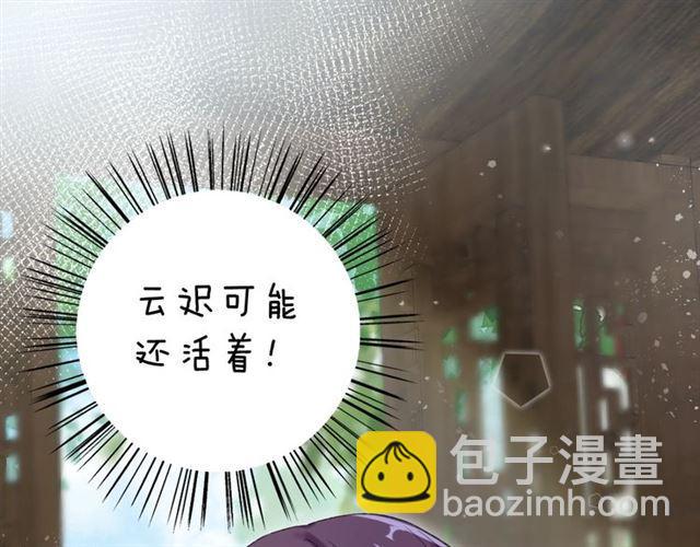 花顏策 - 第二季第10話 突然告白？！(2/2) - 5