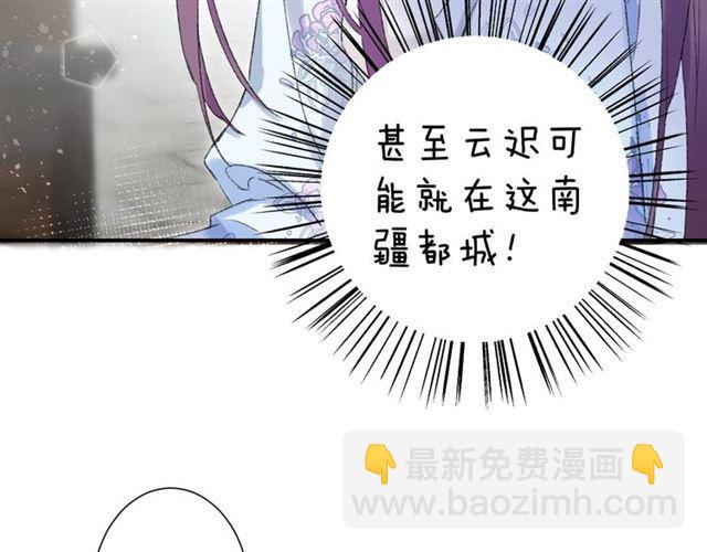 花顏策 - 第二季第10話 突然告白？！(2/2) - 2