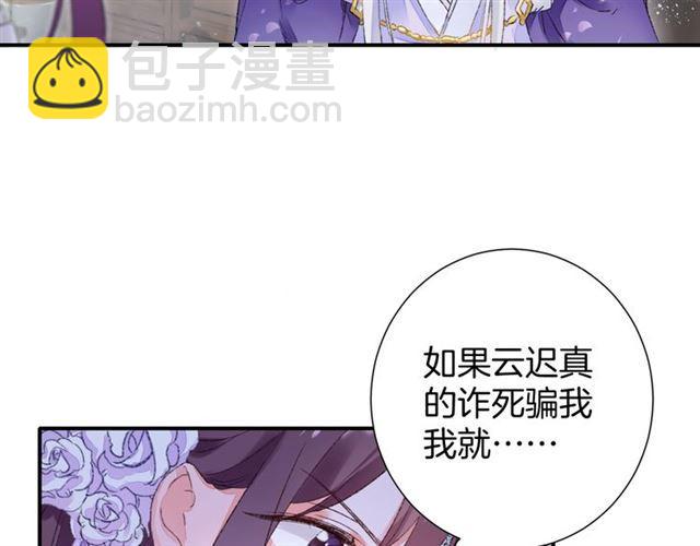 花顏策 - 第二季第10話 突然告白？！(2/2) - 4