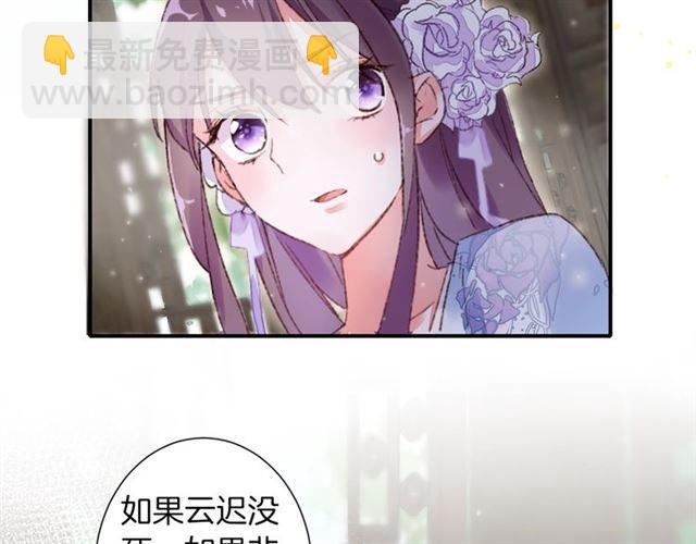 花顏策 - 第二季第10話 突然告白？！(2/2) - 4