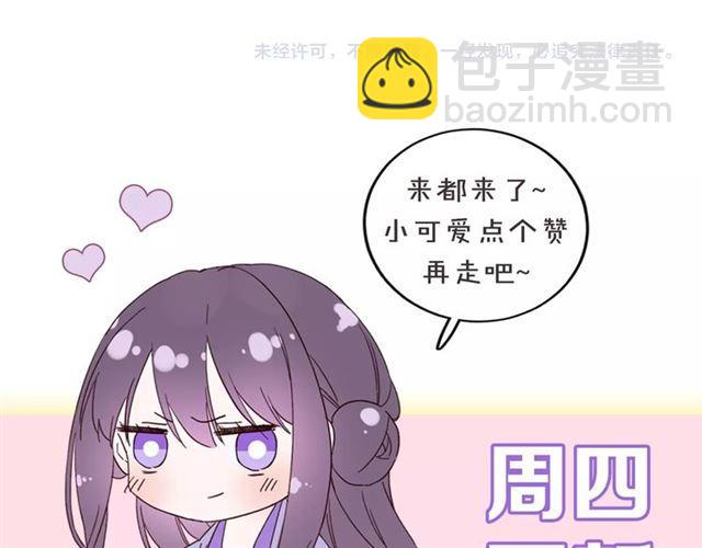 花顏策 - 第二季第10話 突然告白？！(2/2) - 4