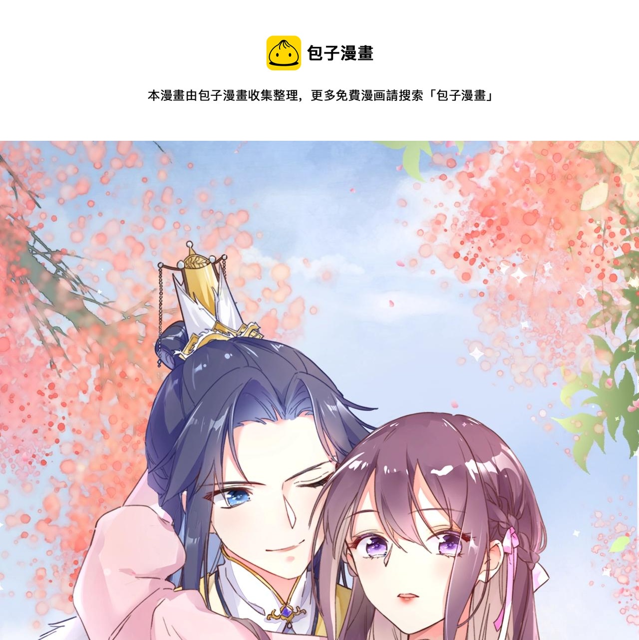 花顏策 - 第二季第8話 獻媚於太子(1/2) - 1