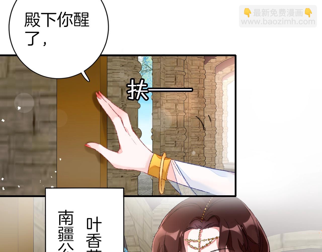 花顏策 - 第二季第8話 獻媚於太子(1/2) - 1