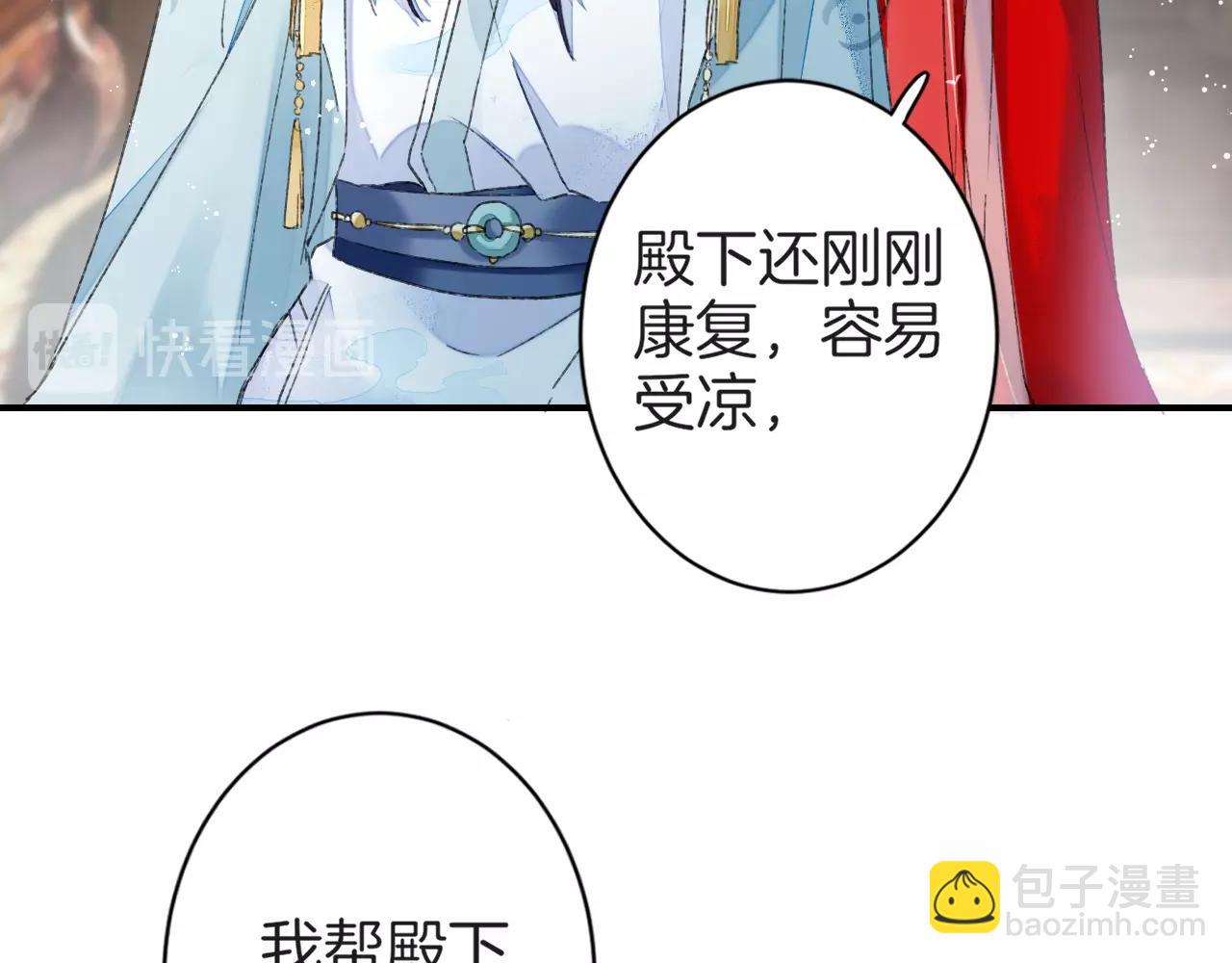 花顏策 - 第二季第8話 獻媚於太子(2/2) - 4