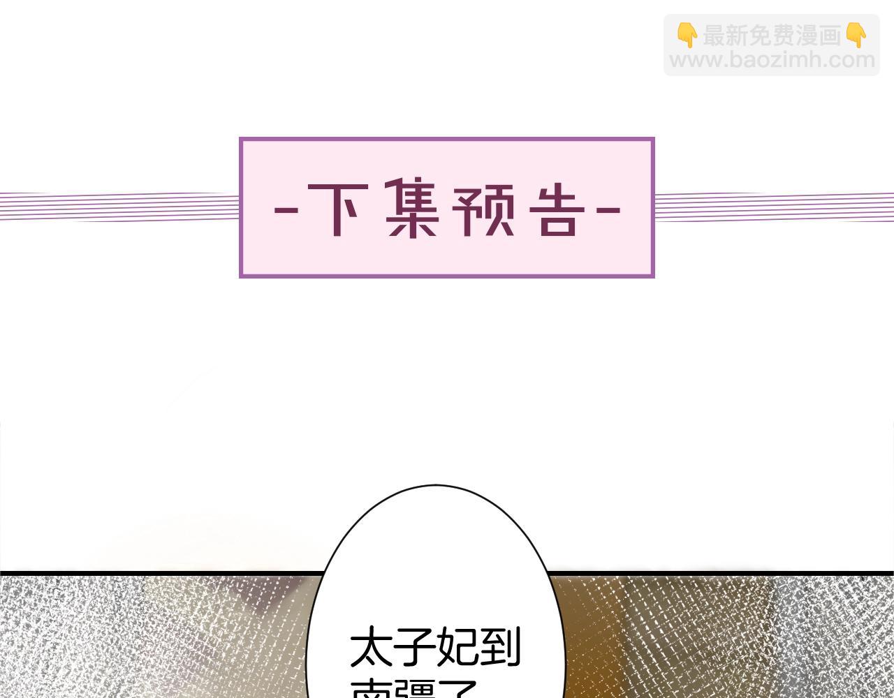 花顏策 - 第二季第8話 獻媚於太子(2/2) - 5