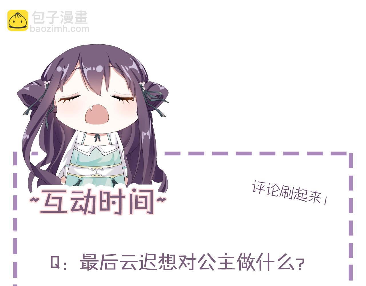 花顏策 - 第二季第8話 獻媚於太子(2/2) - 4