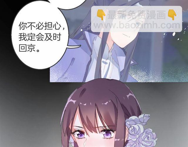 花顏策 - 第12話 果然是你…(1/2) - 3