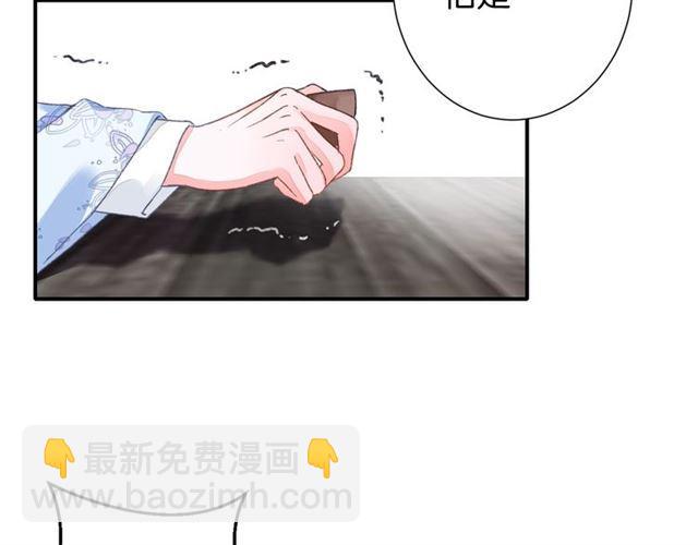 花顏策 - 第12話 果然是你…(1/2) - 7