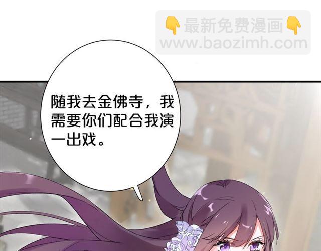 花顏策 - 第12話 果然是你…(1/2) - 6