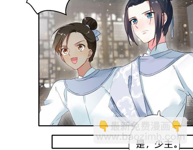 花顏策 - 第12話 果然是你…(1/2) - 1