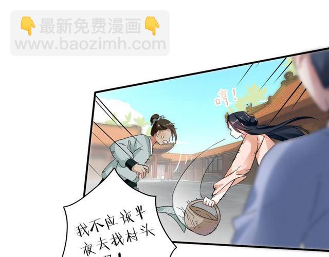 花顏策 - 第12話 果然是你…(1/2) - 4