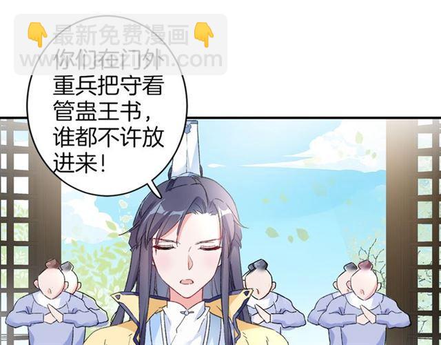 花顏策 - 第12話 果然是你…(2/2) - 2