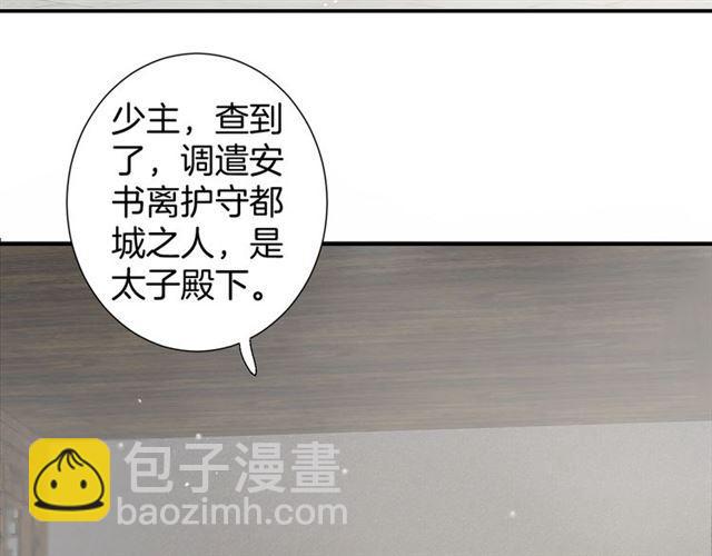 花顏策 - 第12話 果然是你…(1/2) - 7