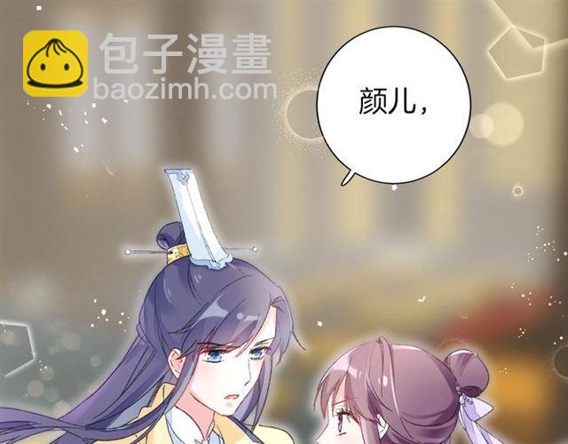 花顏策 - 第12話 果然是你…(2/2) - 3