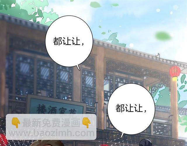 花顏策 - 第14話 別碰我！(2/2) - 3