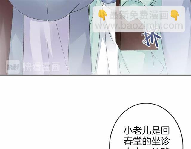 花顏策 - 第14話 別碰我！(2/2) - 5