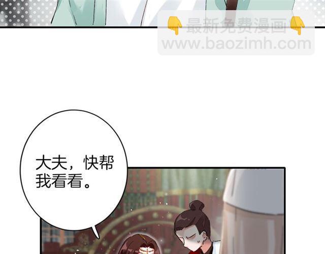 花顏策 - 第14話 別碰我！(2/2) - 7