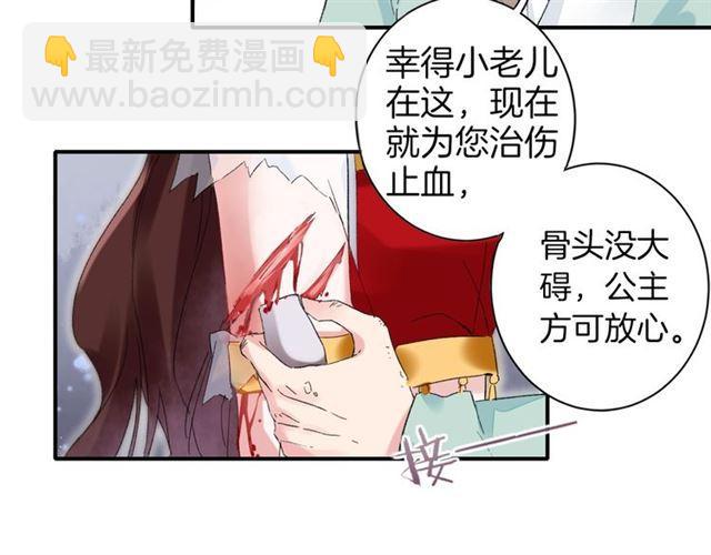 花顏策 - 第14話 別碰我！(2/2) - 3