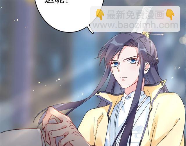 花顏策 - 第14話 別碰我！(2/2) - 6